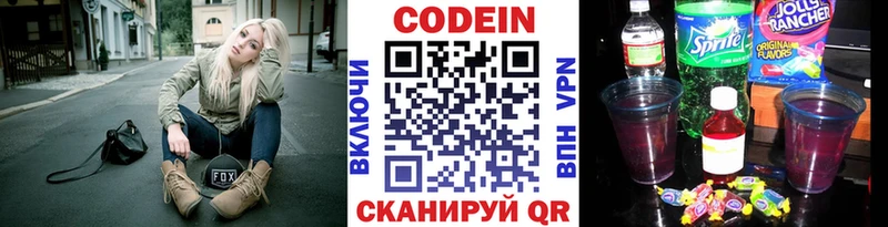 Кодеин Purple Drank  Карачев 